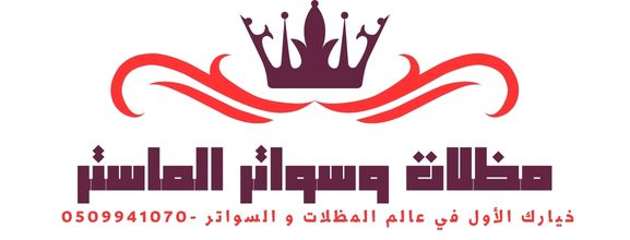 خيام وبيوت شعر ملكية: الأناقة الأصيلة في الحدائق والمجالس